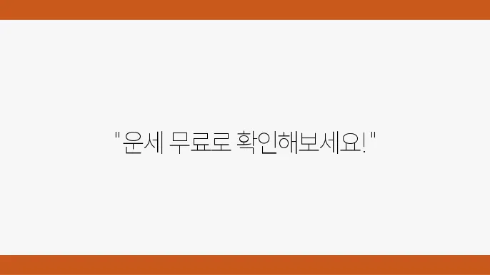 신한생명 무료운세 서비스 이용 방법