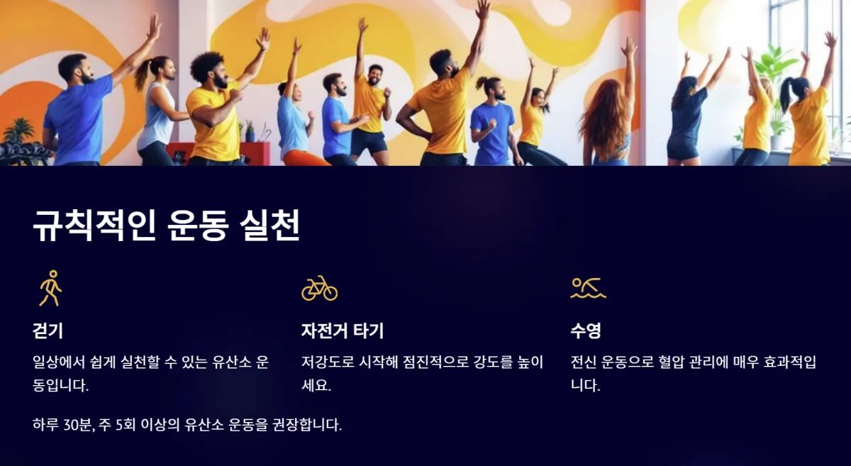 고혈압원인_관리방법
