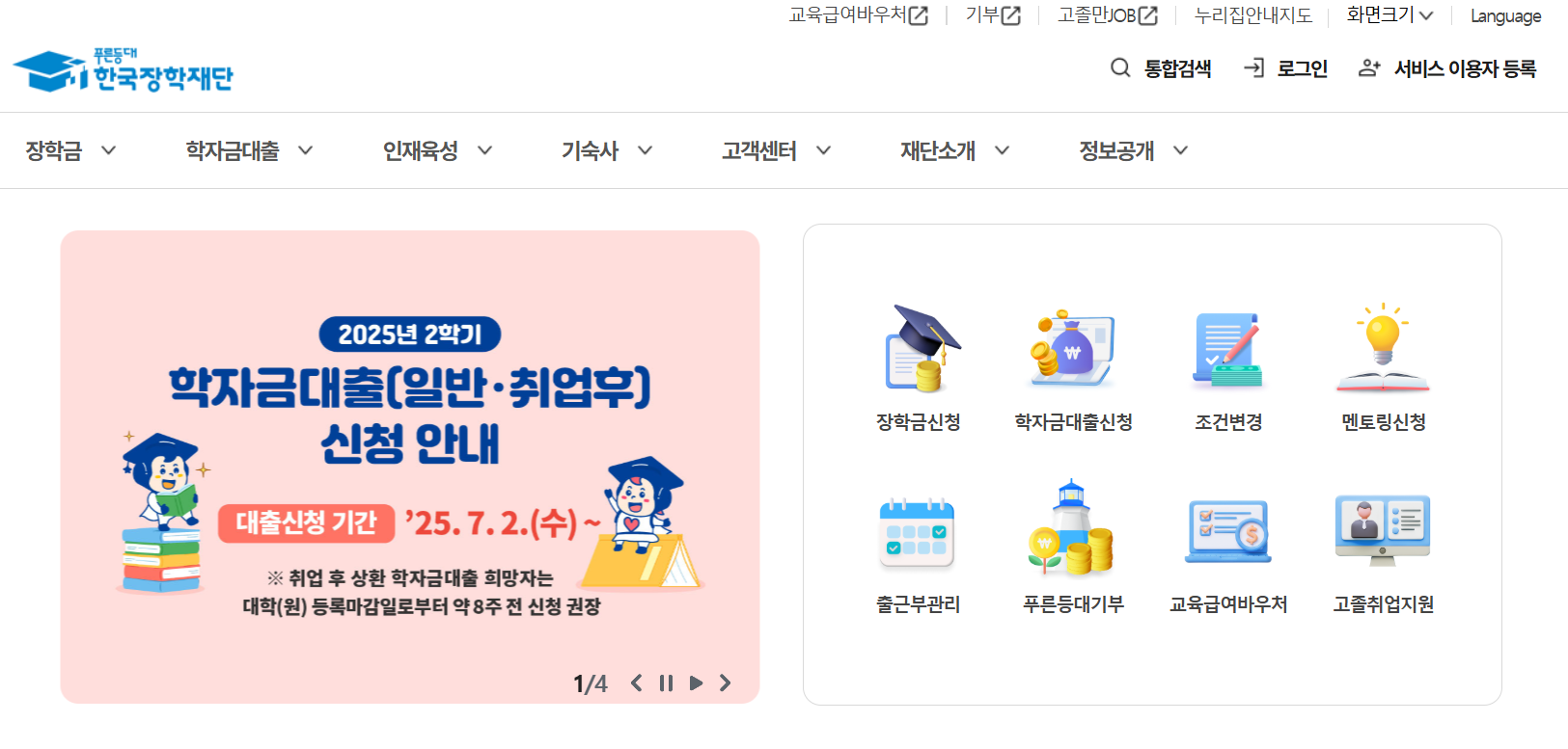 국가장학금 신청 오류 해결
