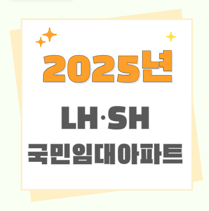 국민임대아파트