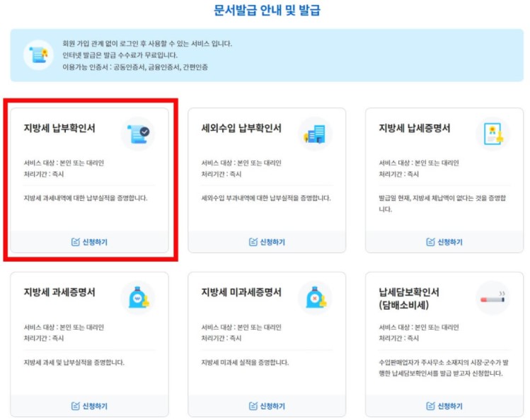 지방세납부확인서 신청