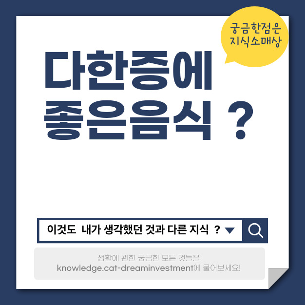 다한증에 좋은 음식