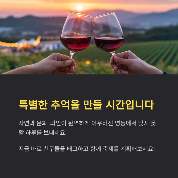 특별한 추억을 만들 시간입니다