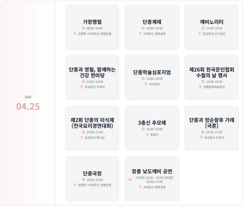 2026 단종문화제 날짜 기간 일정 박지훈 주차장 정보