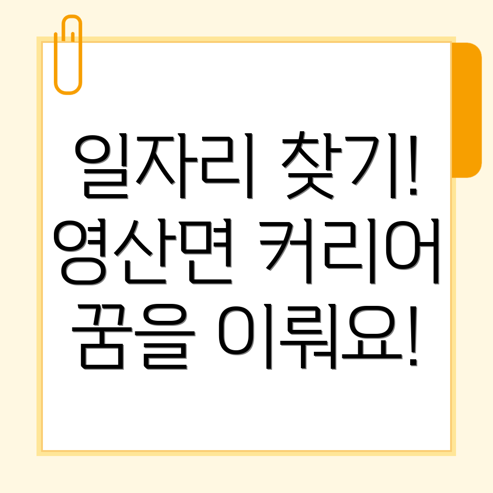 창녕군 영산면 일자리