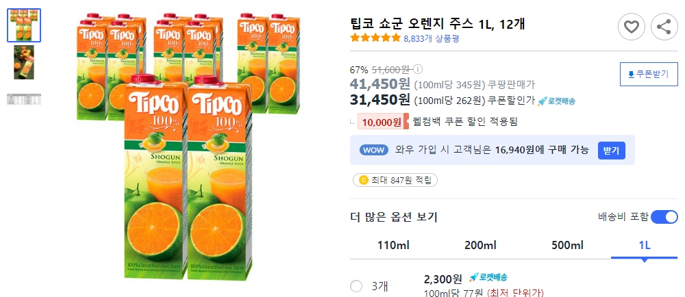 팁코-쇼군-오렌지-주스-1L,-12개