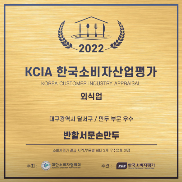 생생정보 만두국 대구 달서구 반할서문손만두