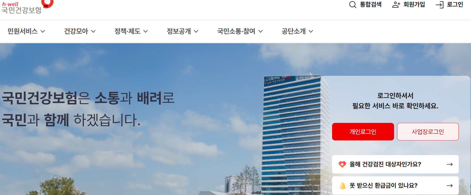 국민건강보험