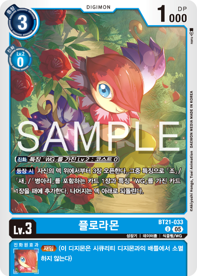 디지몬 카드게임 정규 부스터 팩 WORLD CONVERGENCE 수록 카드 BT21-033 플로라몬