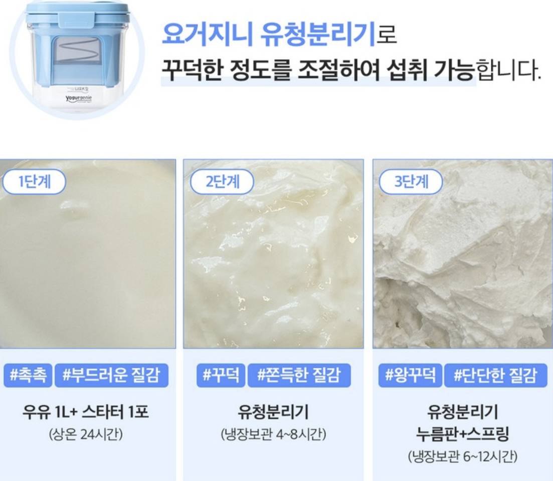 요거트스타터 한 봉지로 나만의 홈메이드 그릭요거트 완성