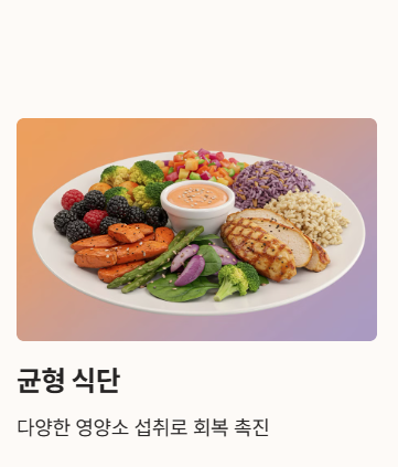 균형잡힌 식단