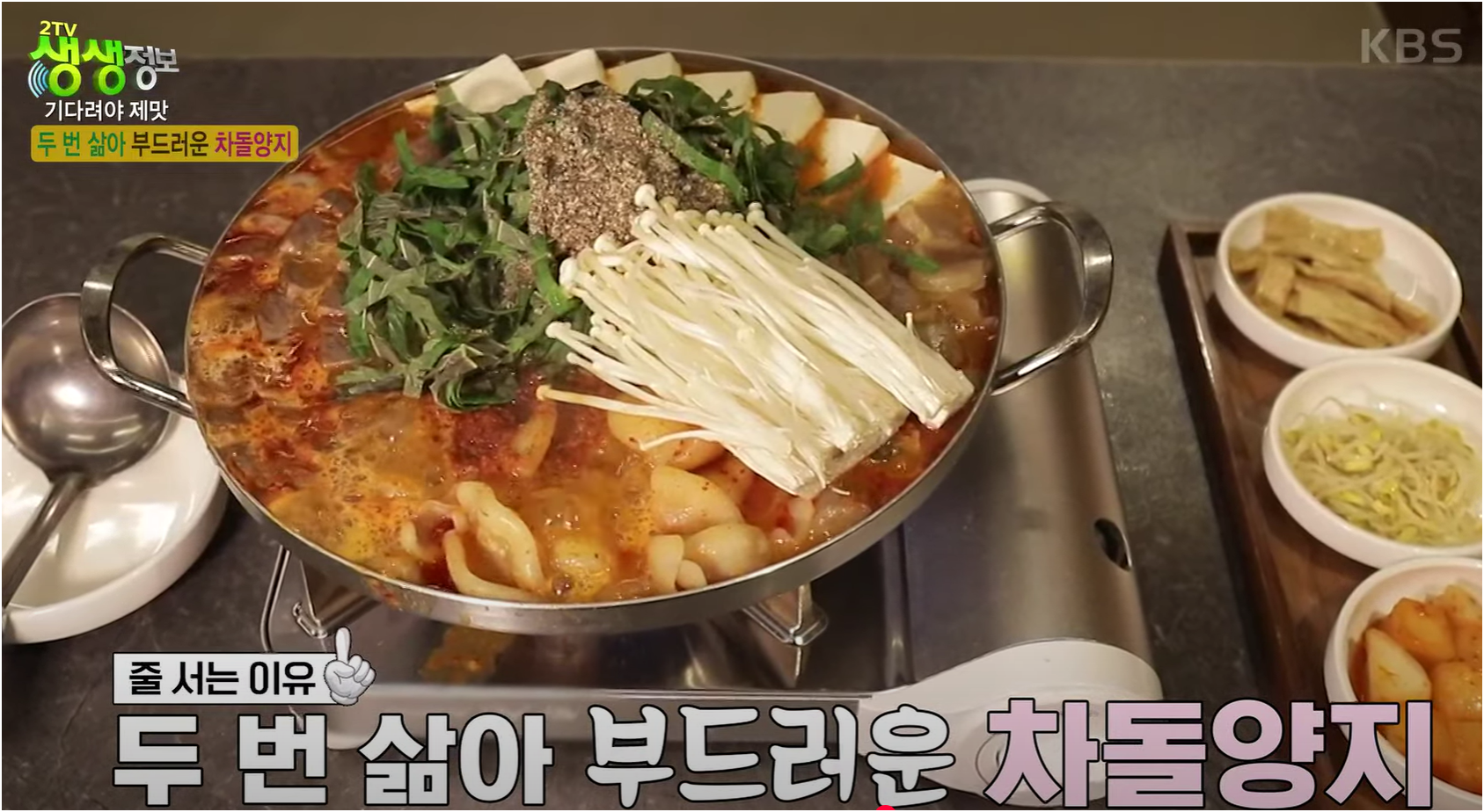 [생생정보 오늘 맛집] 안산 맛집 목육탕에서 즐기는 얼큰 소고기 전골! 겨울철 필수 별미 추천 🍲 (25.01.08)