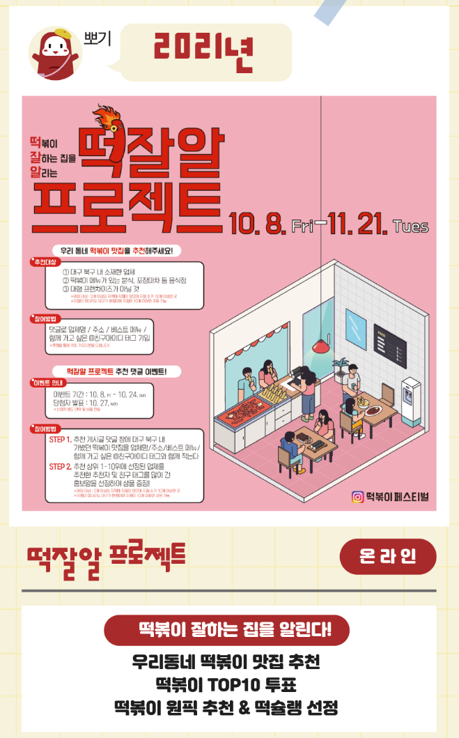 대구 떡볶이 페스티벌