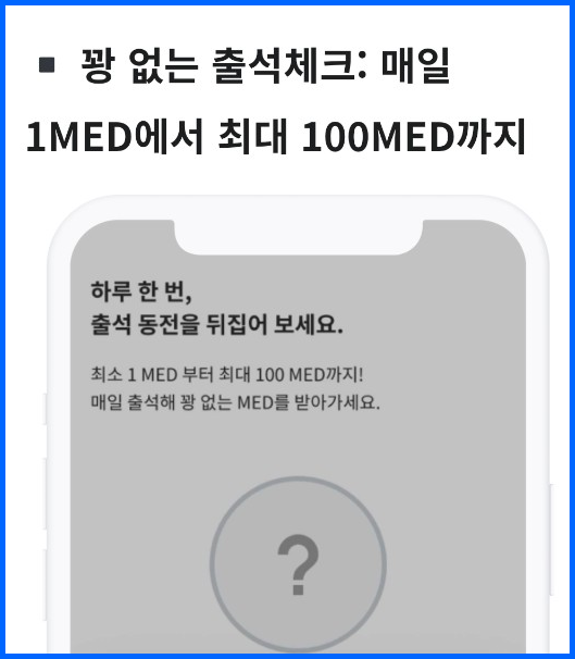 메디패스 리워드