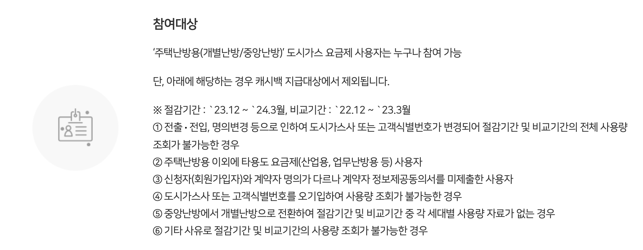 도시가스 절약 캐시백 신청하고 난방비 절약하기