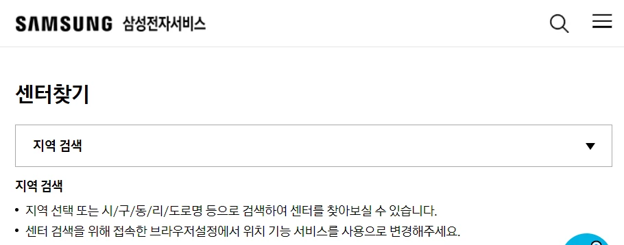 삼성-갤럭시-서비스센터-찾기