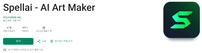 Spellai앱 소개