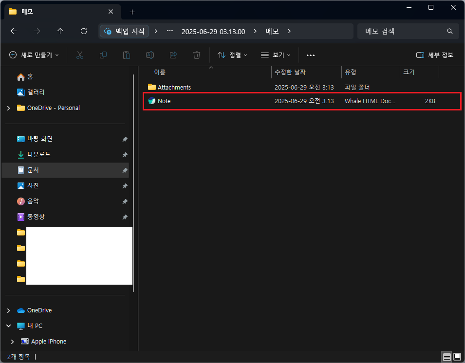 복구된-메모-확인하기
