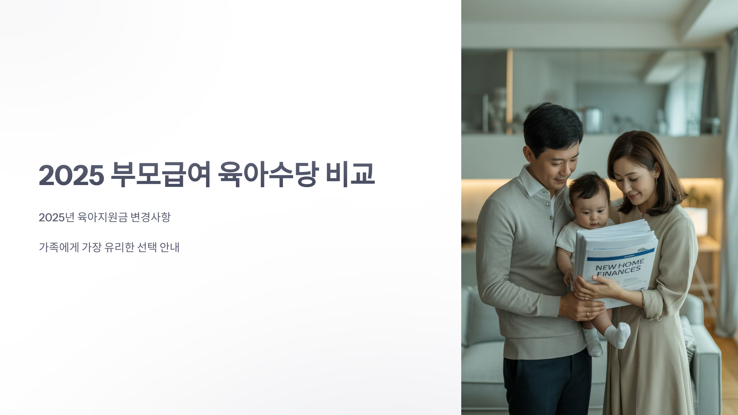 참조-육아수당-1