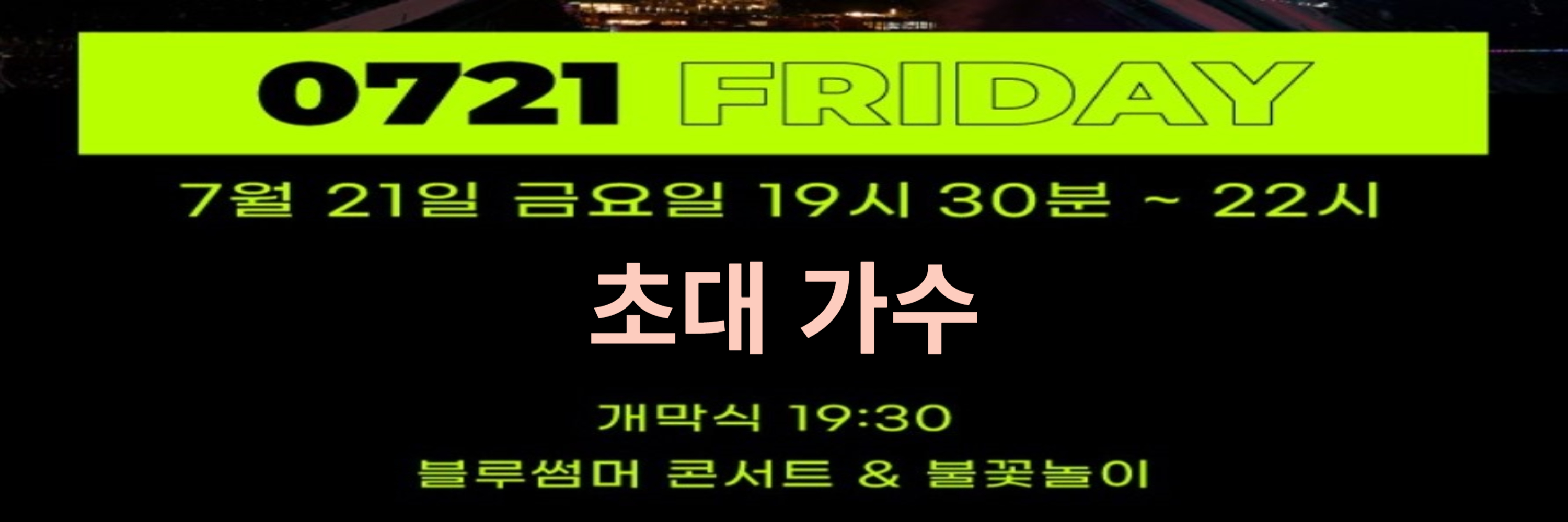 콘서트일정