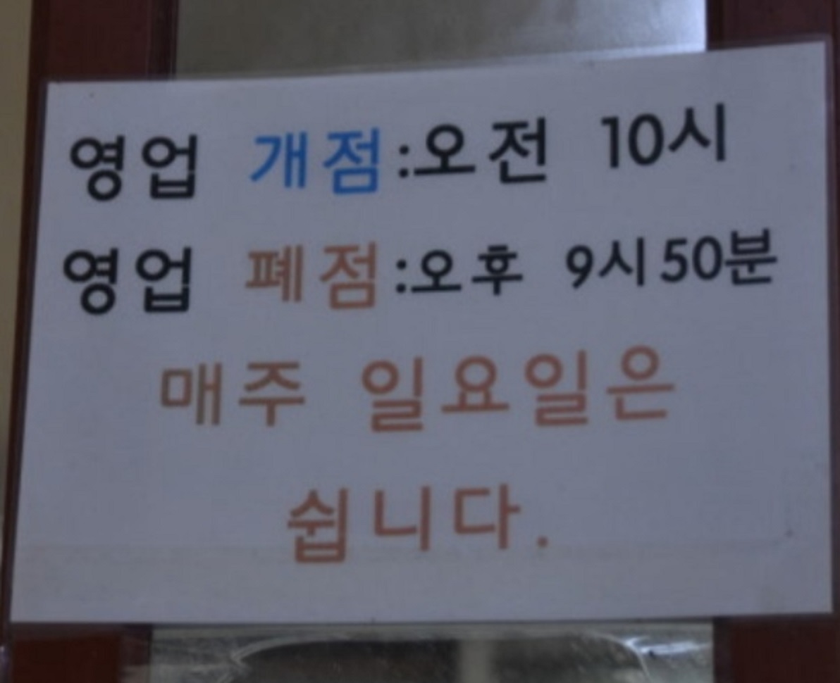 한국인의밥상-왕십리닭내장탕-영업시간