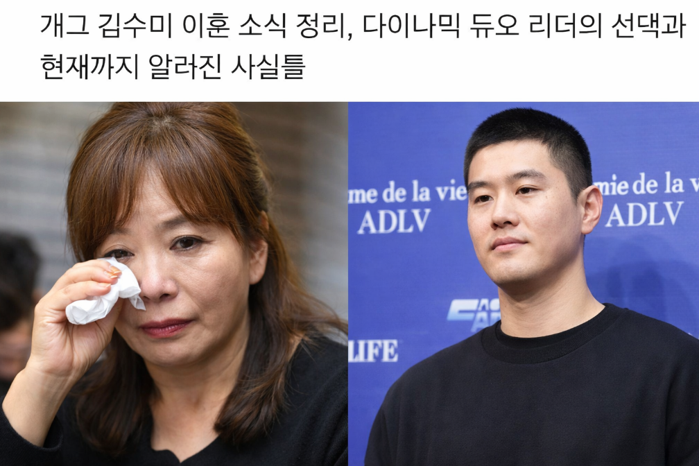 개코 김수미 이혼, 다이나믹 듀오 리더의 선택 전말 정리