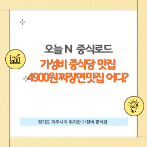 오늘 N 중식로드