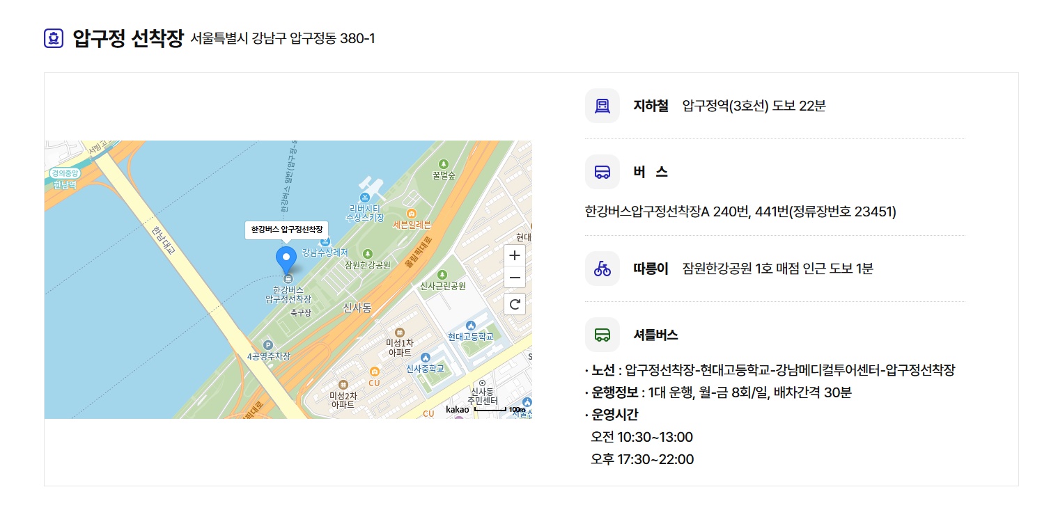 압구정 선착장 위치