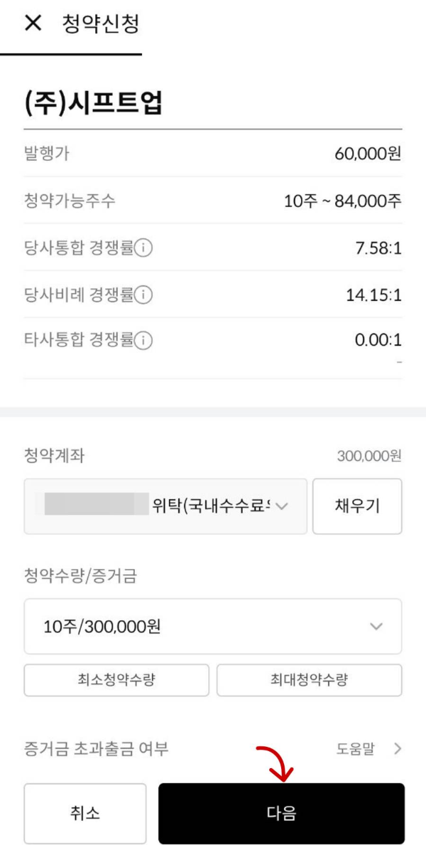 청약신청 시프트업 다음 클릭