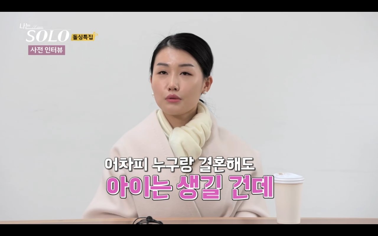 나는솔로 16기 돌싱특집2 여자출연자 직업 나이