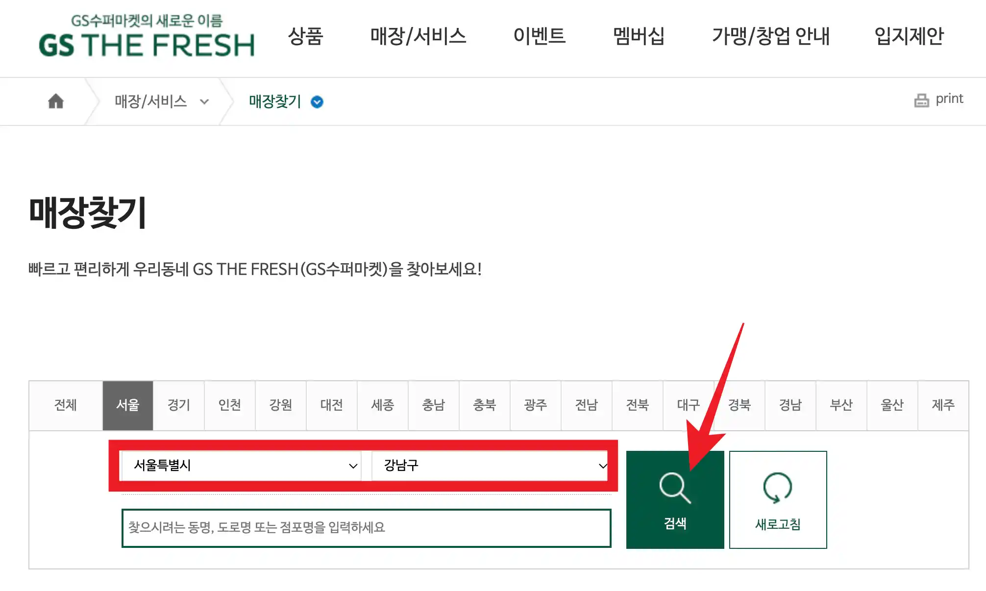 GS더프레시 휴무