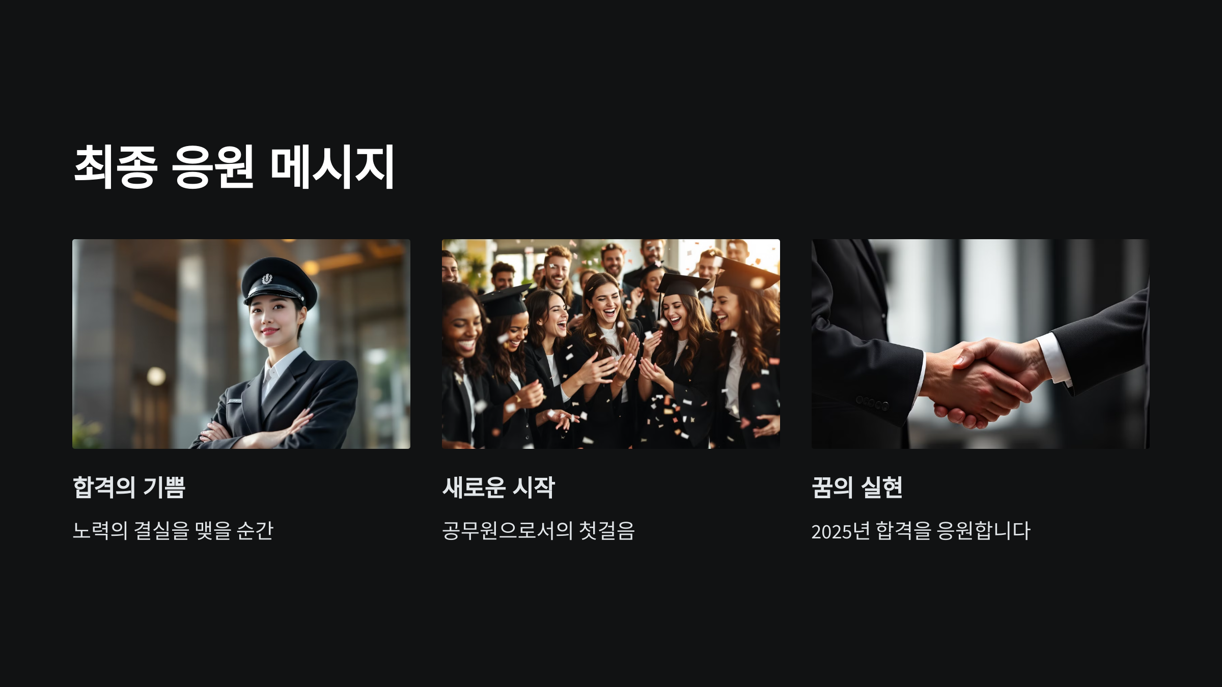 응원메시지
