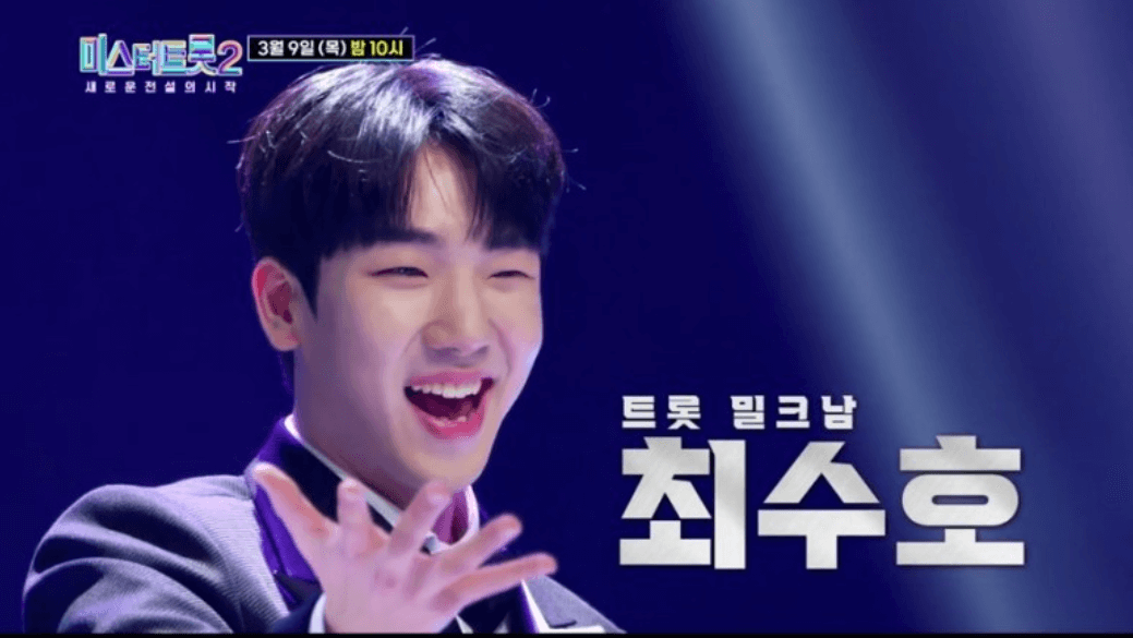 트로트 밀크남