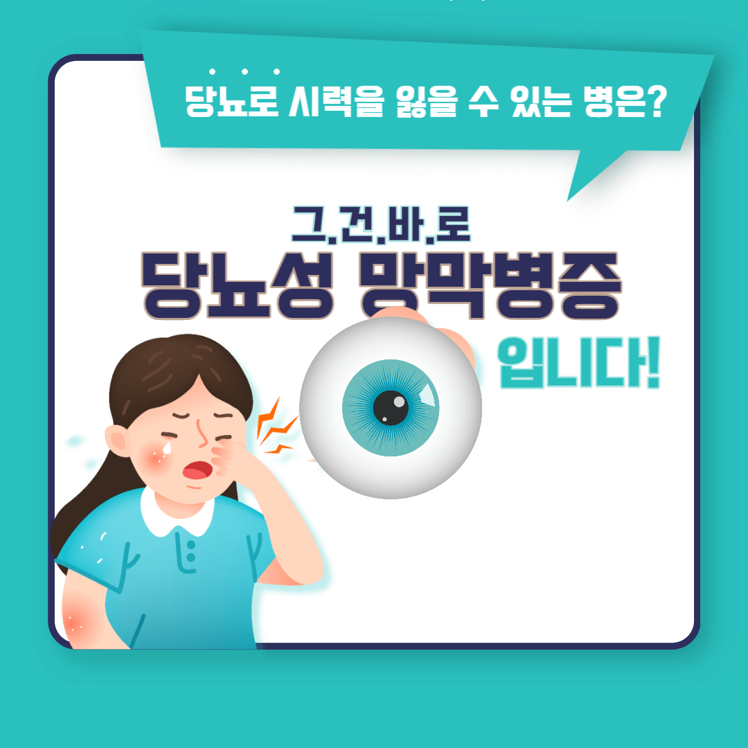 당뇨성망막병증