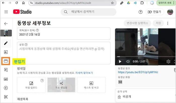 왼쪽 메뉴에서 편집기를 선택합니다.