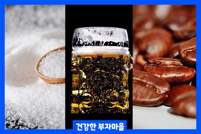 소금, 술, 카페인을 제한하면 골다공증 예방에 도움