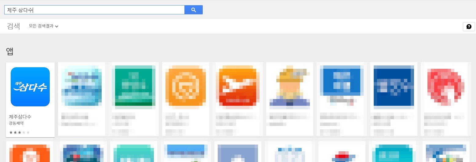 제주삼다수 앱 설치 완료 아이콘