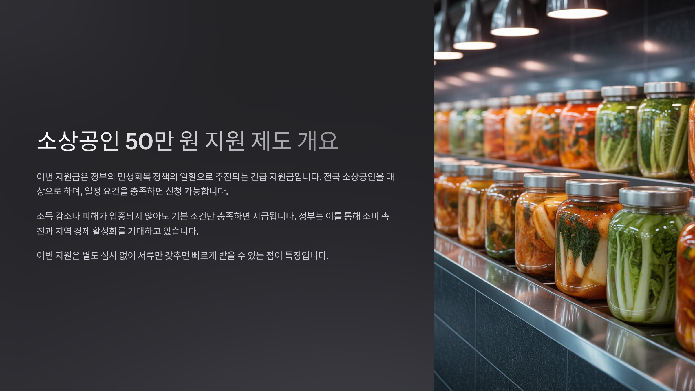 소상공인 50만 원 지원 제도 개요