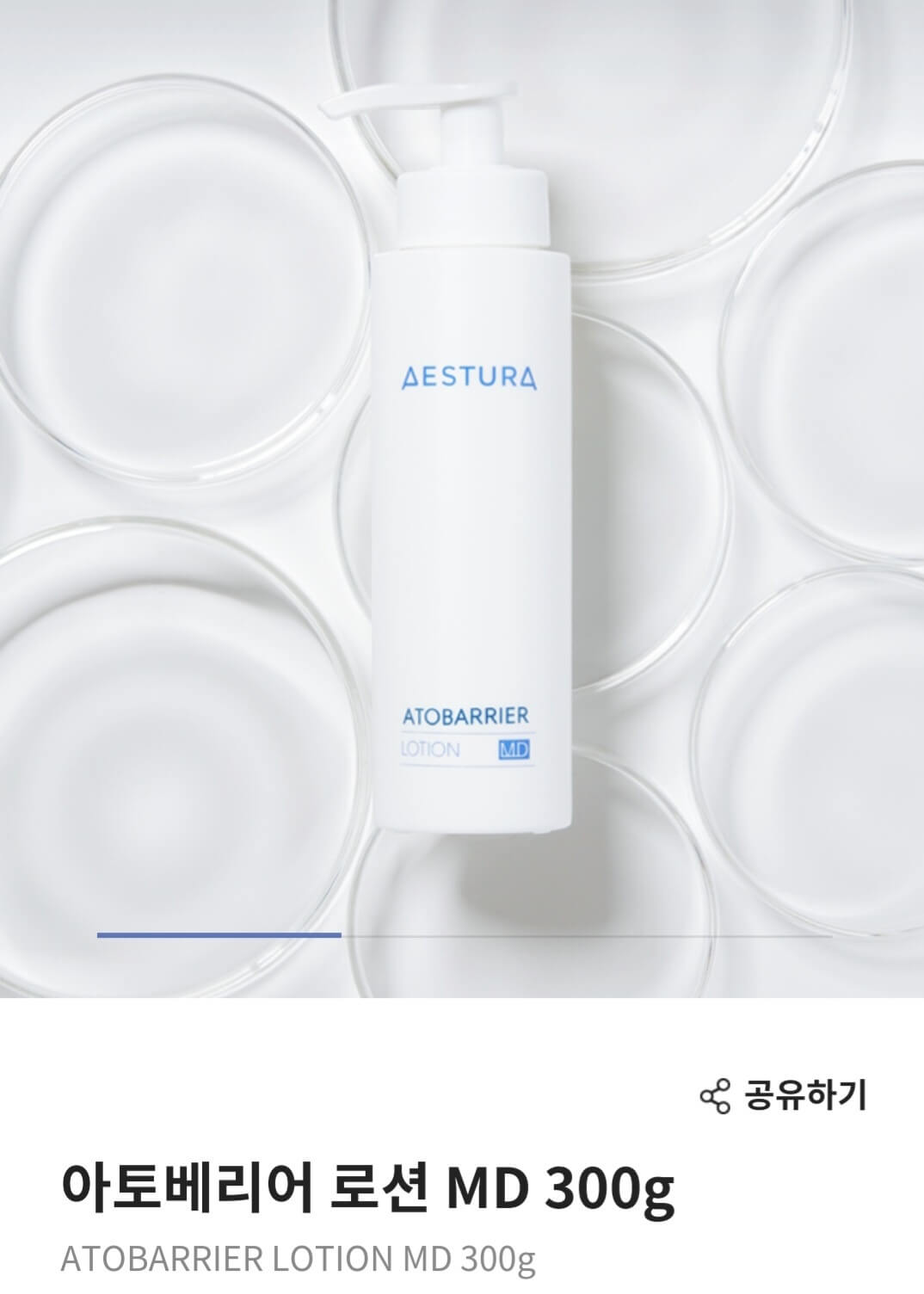 화장품