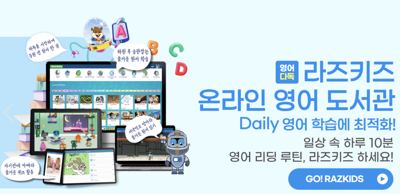 엄마표 영어&#44; 온라인 영어 도서관 비교 및 활용방법