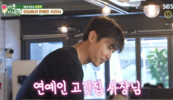송종호 고깃집 아우정 미우새 근황 배우 나이 프로필 학력 고향 결혼 작품 총정