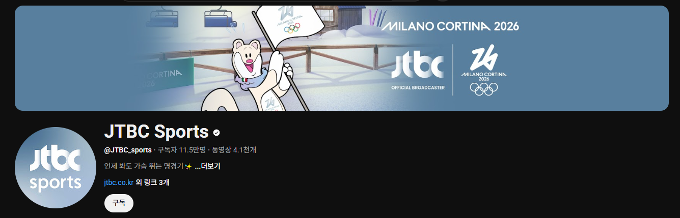 밀라노 올림픽 쇼트트랙