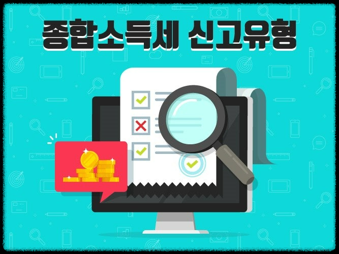 종합소득세 홈택스 신고 방법&amp;#44; 10분만에 끝내기!