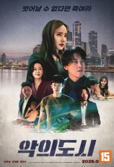 영화 악의 도시 관련 사진