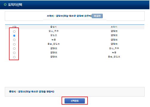 금당도 배시간표