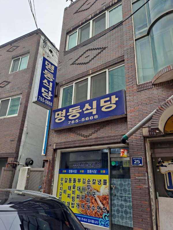 동인천 명동식당 건물