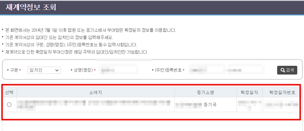 확정일자 받는법 인터넷 주민센터