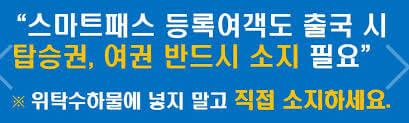 이스타항공 체크인 방법&amp;#44; 줄 안 서는 꿀팁 대공개!