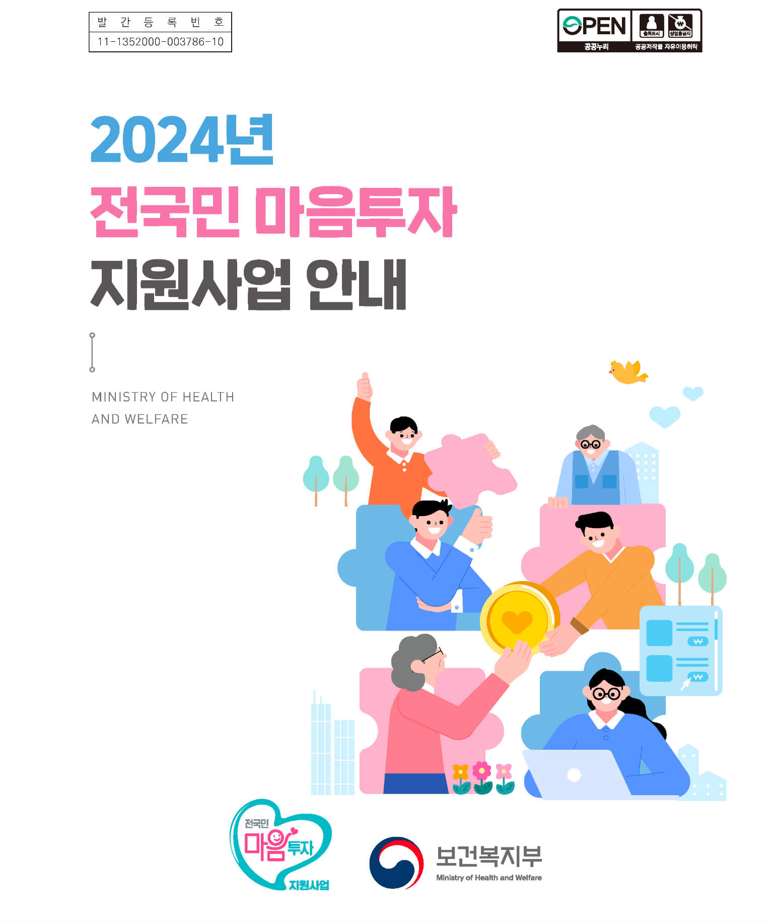 전국민 마음투자