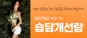 습담개선탕